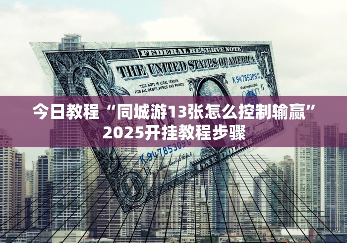 终于懂了“福建十三水怎么装挂(详细真的有挂)-知乎